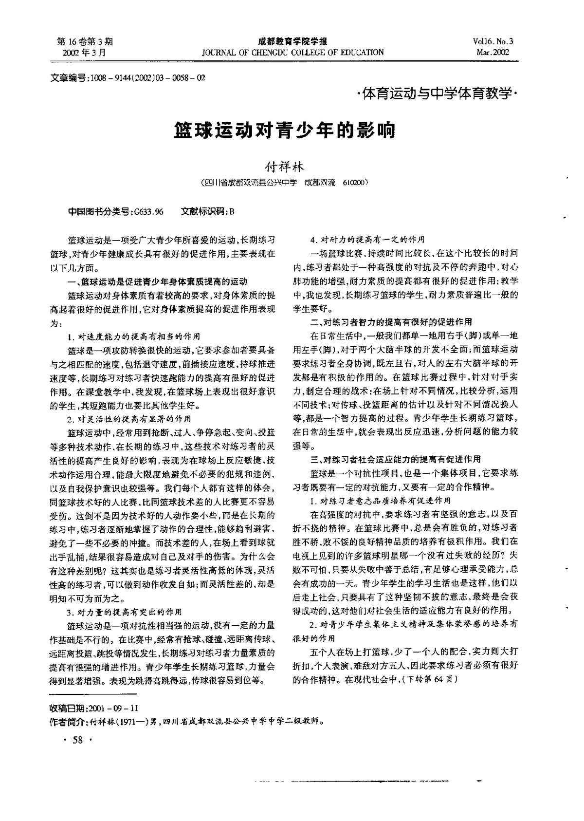 如何制定适合自己的篮球恢复训练计划?_2
